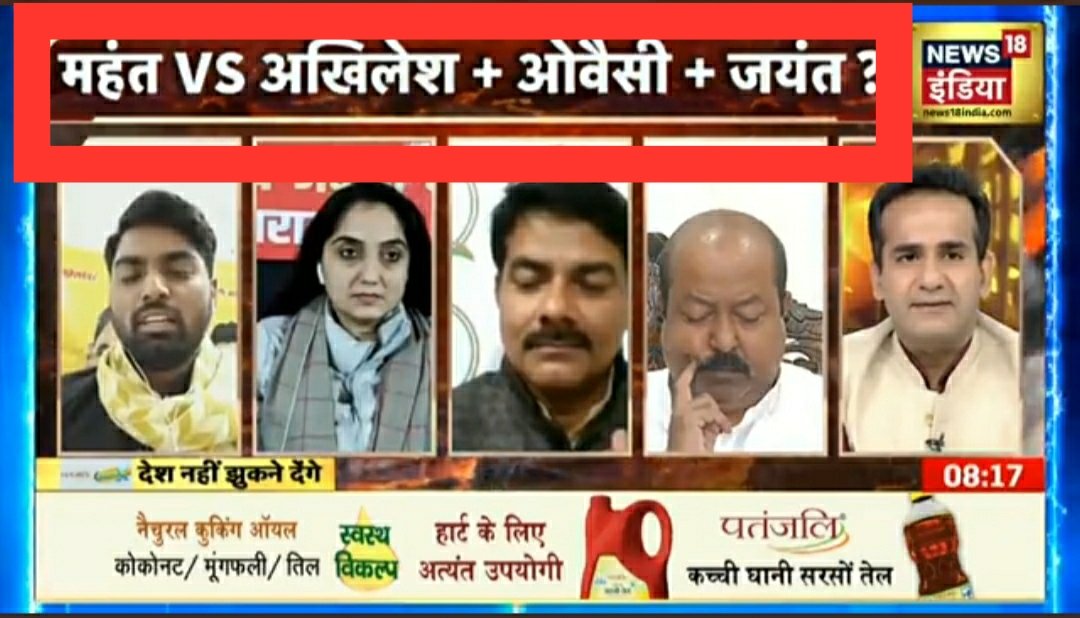 HaseenBolta's tweet photo. जिन्नाहवादी Vs राष्ट्रवादी ? 
महंत Vs अखिलेश+औवेसी+जयंत ?
Yogi VS All
गठबंधन या लठबंधन 

इन चारों लाइनों को पढ़िए फिर सोचिए किस नीयत से ये डिबेट कराई जा रही है

डिबेट कराने वाला चैनल और प्रवक्ता विपक्ष के प्रति कितनी नफरत रखता होगा

विपक्ष इस बात को कब समझेगा ?

1/2 https://t.co/nhdB2NT0o0