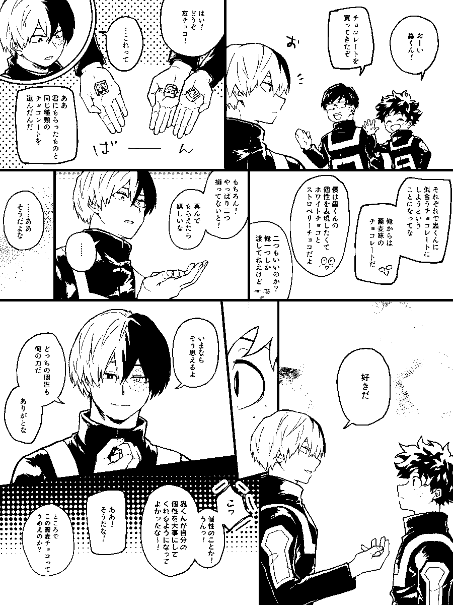 白書桜の轟出感想とちょっとした漫画 