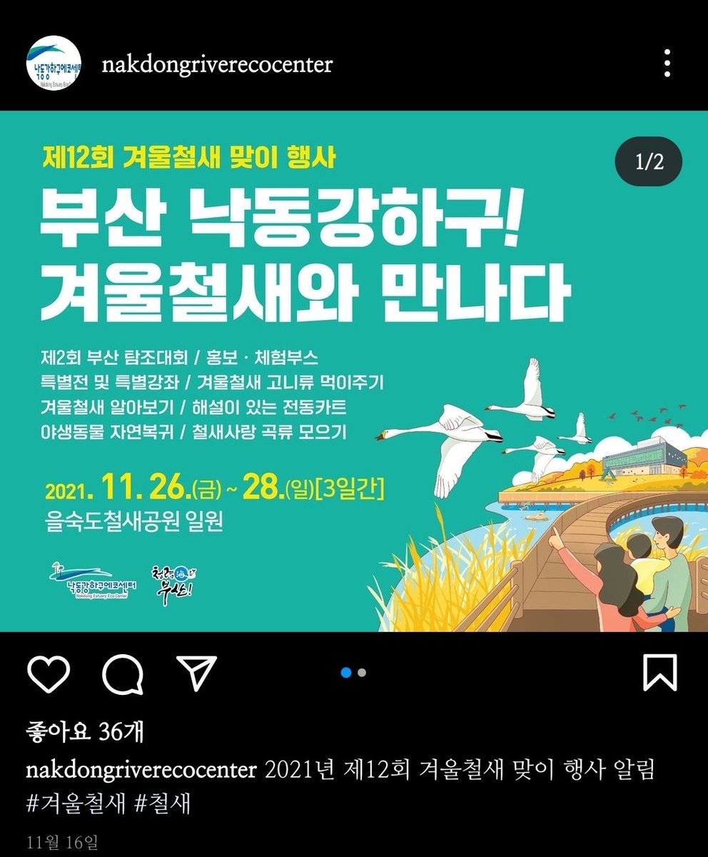 simmani_tamjo's tweet photo. 내일(오늘?) 부산 낙동강하구 탐조대회 하네요.. 사전예약인데 너무 늦게 알았다.. ㅠㅠ 내년에는 신청해봐야겠네요 https://t.co/bucWBTvDws