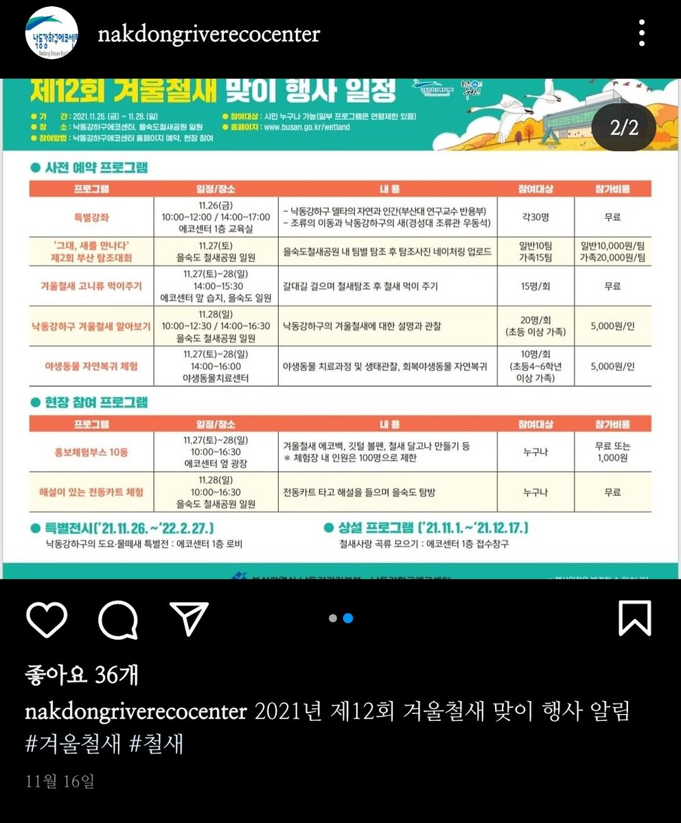 simmani_tamjo's tweet photo. 내일(오늘?) 부산 낙동강하구 탐조대회 하네요.. 사전예약인데 너무 늦게 알았다.. ㅠㅠ 내년에는 신청해봐야겠네요 https://t.co/bucWBTvDws