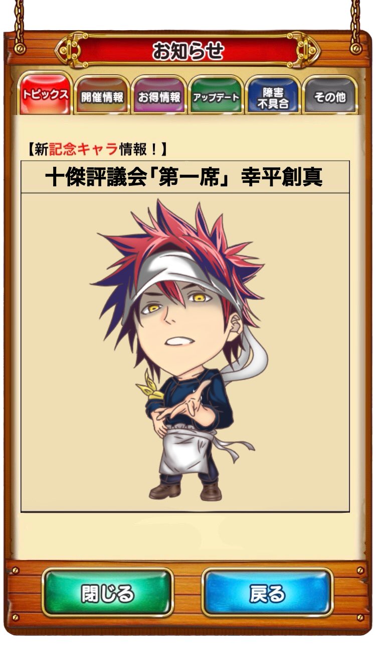 【即購入可】ジャンプショップ 食戟のソーマ 幸平創真 366日ステッカー ジャンプショップ JUMP SHOP【公式】 on X: 