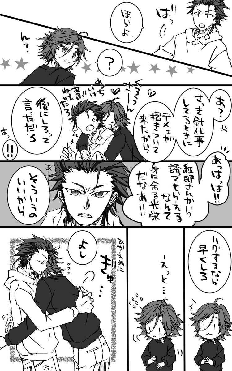 まだくろ。自分からはグイグイいくのに相手から来られると途端に弱気になってそれを大声で誤魔化そうとする三毛縞とそんな三毛縞の扱いを心得ている紅郎さん(長い 