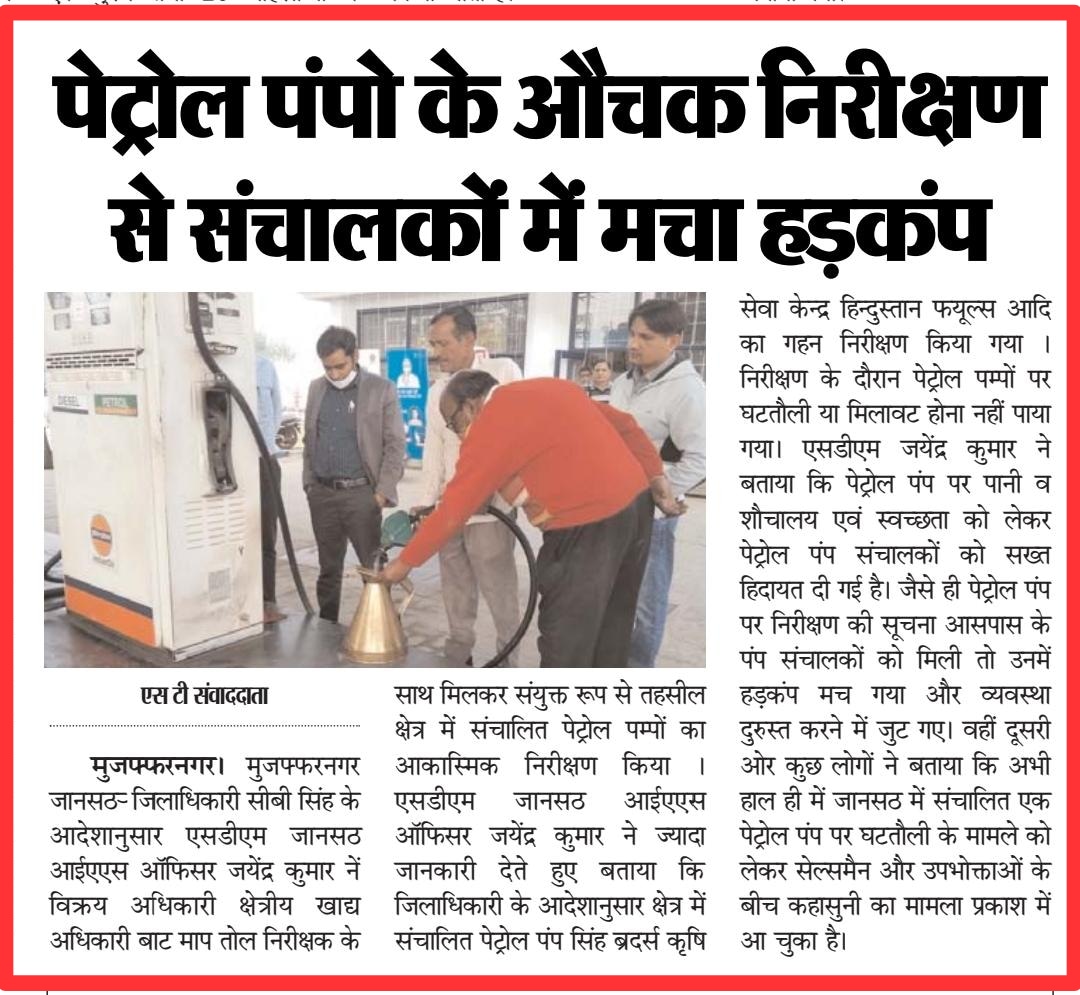 SDM Jansath (जयेन्द्र कुमार) tweet media