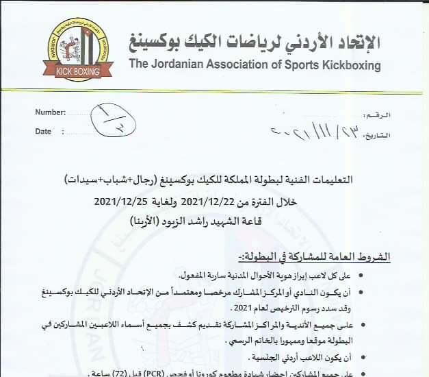 Kaptnali123's tweet photo. بطوله المملكة للكيك بوكسينغ🥊 فئه رجال_شباب _سيدات  بتاريخ (2021/12/22)

مركزنا مركز أبناء السلط للفنون القتالية ��هو المركز الوحيد في السلط المعتمد والمؤهل من الاتحاد الأردني للكيك بوكسينغ للمشاركة في البطولات 💪

بإذن الله رجال وشباب السلط 🔥 قدها وقدود  🇯🇴
اللهم قوه0779494776 https://t.co/ecn00z6Y8j