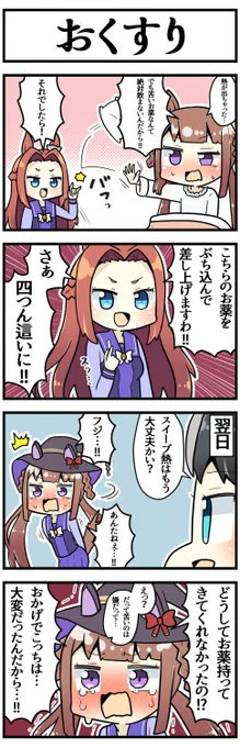 解熱

#ウマ娘 