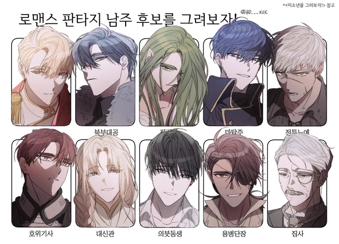 #로맨스_판타지_남주_후보를_그려보자
심심해서 시작했는데 일이 커져버린... (더해서 그리고 싶은것만 그린) 