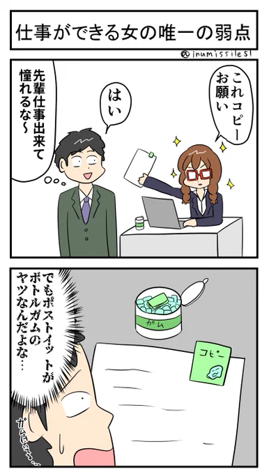 仕事ができる女の唯一の弱点 