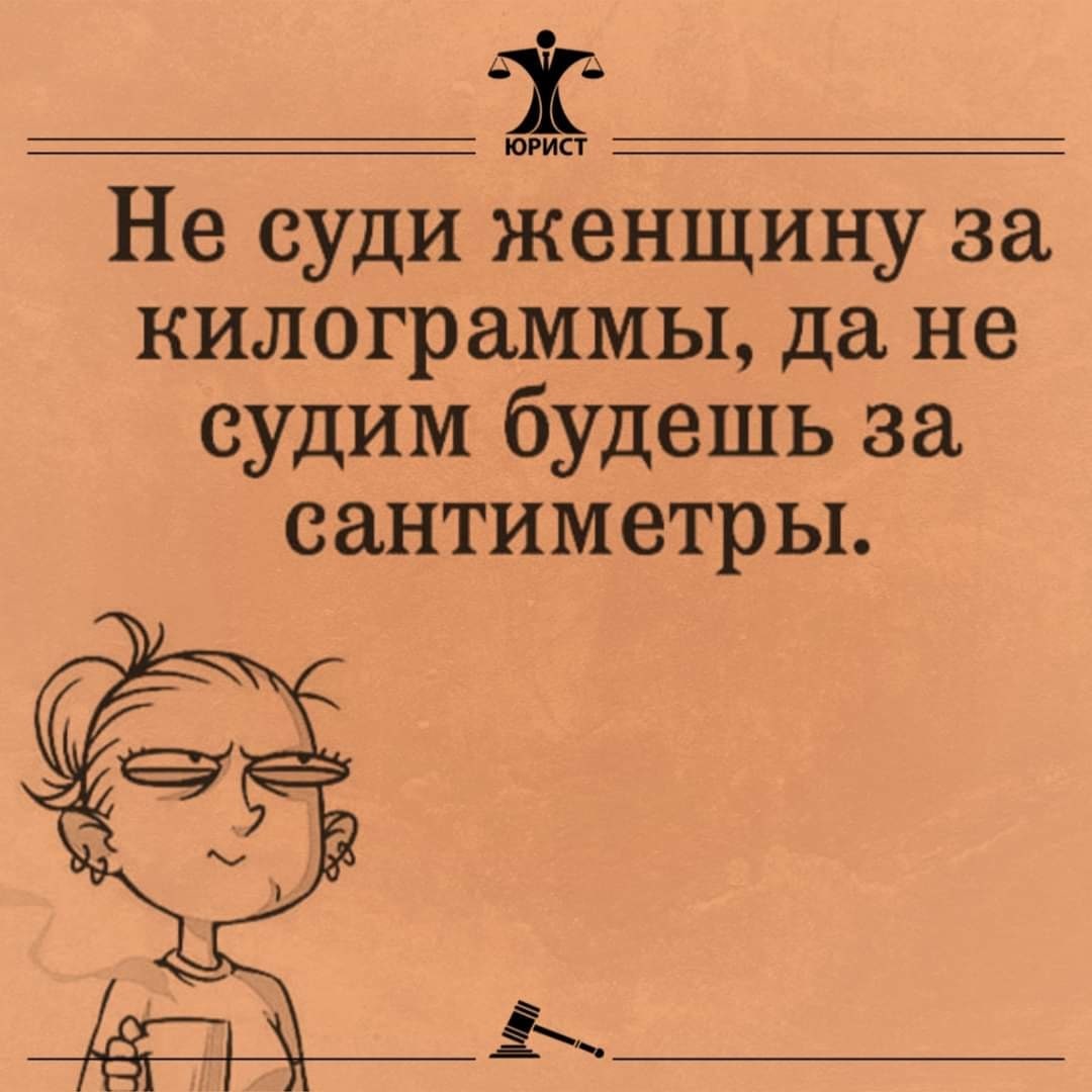 Как судите так и судимы будете. Как судите так и судимы будете