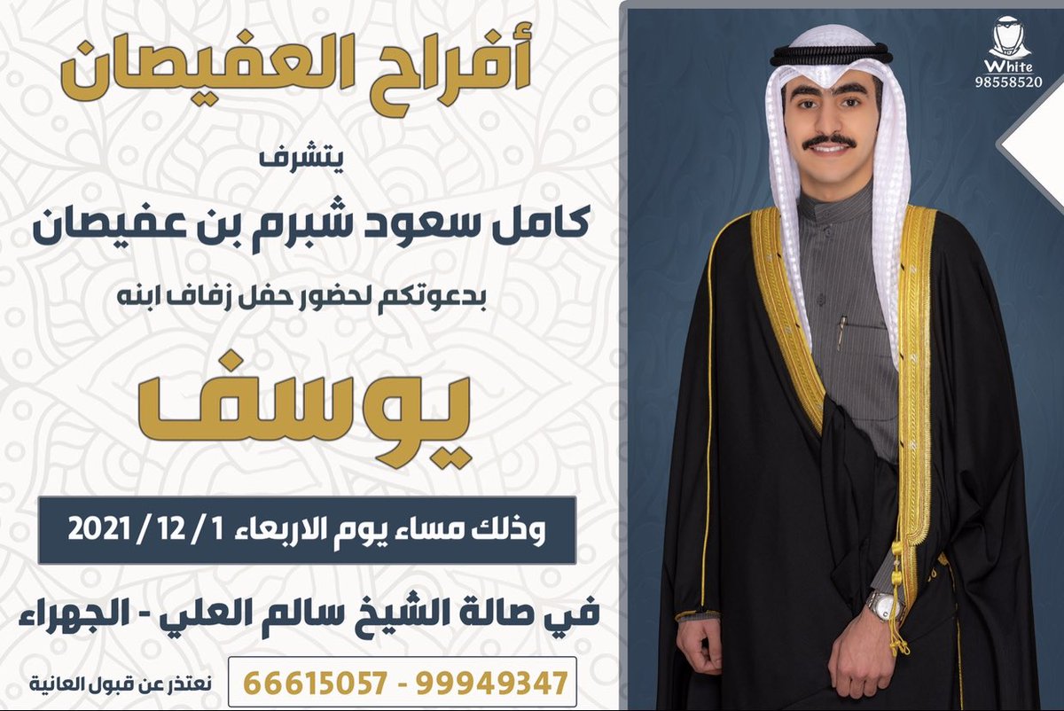 - بآسم والدي و اعمامي

آتشرّف بدعوتكم لحضور حفل ( زفافي )
يوم الاربعاء الموافق 2021/12/1م
في صالة الشيخ سالم العلي - الجهراء ..

- مرحباااا والله يحييكم جميع ❤️🌹