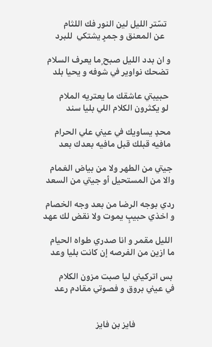 بس اتركيني ليا صبت مزون الكلام 
في عيني بروق و فصوتي مقادم رعد
