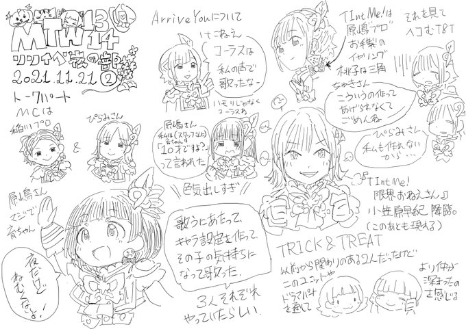 MTW13&amp;14『TIntMe!/TRICK&amp;TREAT』リリースイベント夜の部レポ② 