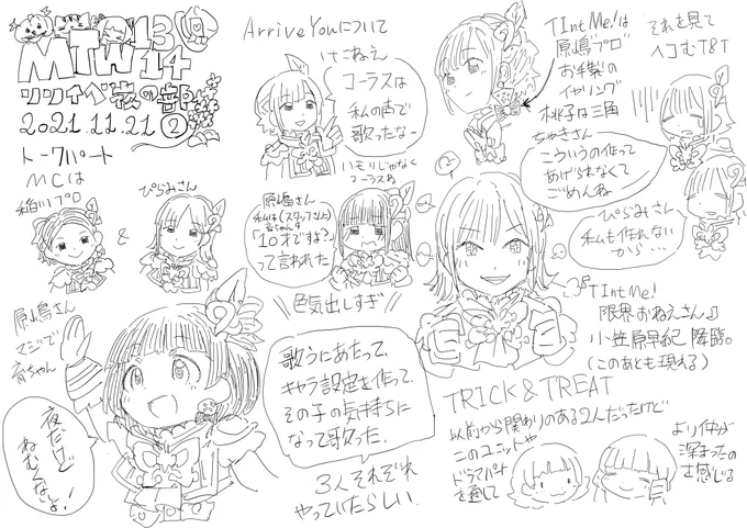 MTW13&amp;14『TIntMe!/TRICK&amp;TREAT』リリースイベント夜の部レポ② 