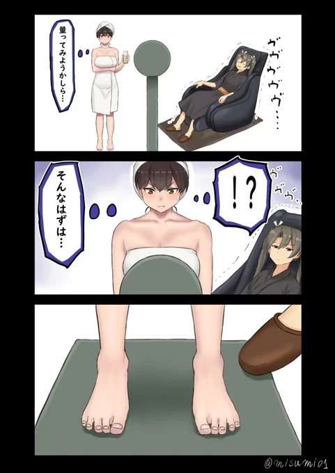 風呂上がりに体重を量る加賀
#艦これ 