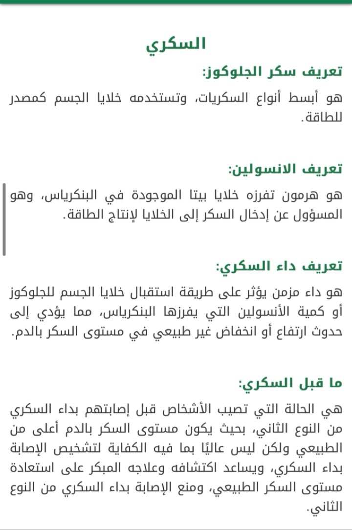 Alsokkari's tweet photo. تعريف السكري https://t.co/PWXyYJxmuf