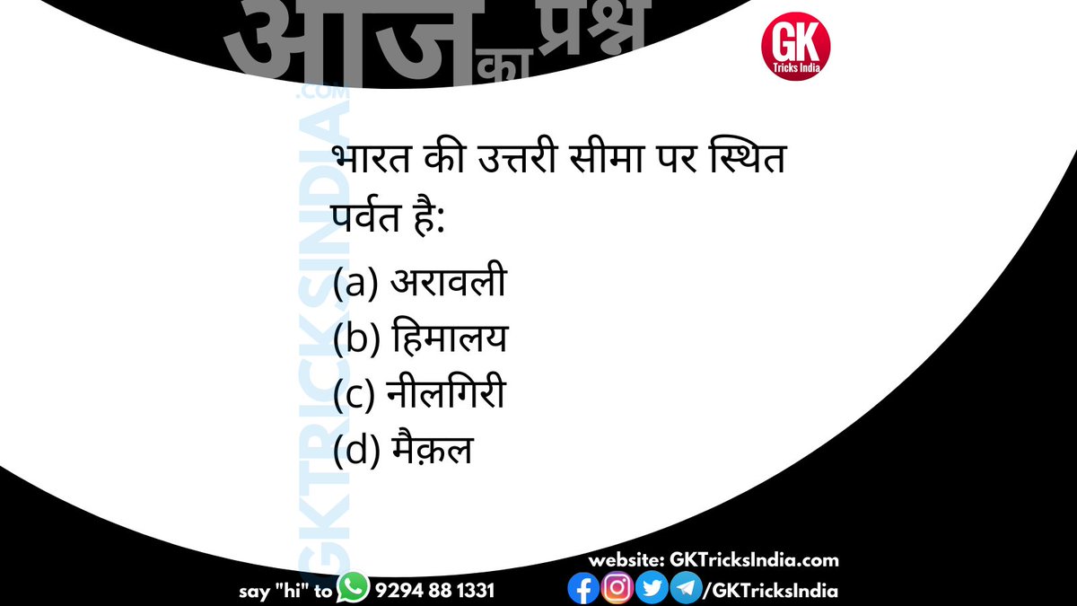 GKTricksIndia's tweet photo. #CurrentAffairs #GeneralKnowledge #UPSC

https://t.co/Lj677eyu8a https://t.co/maJnz5Pwkr