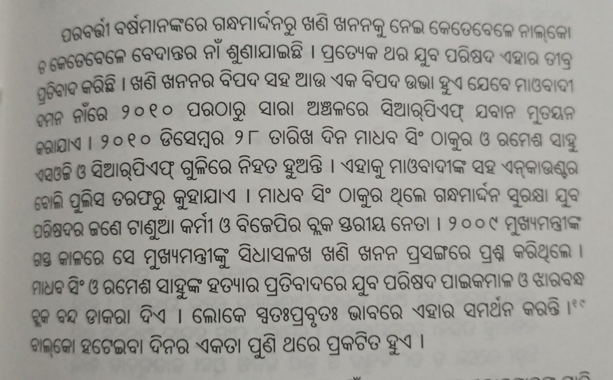 sisupalagarha's tweet photo. From the book ଗାଁ ଛାଡ଼ିବୁ ନାହିଁ

CRPF kills two protestors against the mining of Gandhamardana mountain bauxite ore and media calls it 'Maoist encounter'

Interesting part is the victims were BJP members. 

#MaliParbat https://t.co/jkEfAWaCRZ