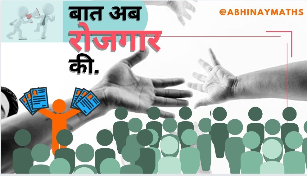 abhinaymaths's tweet photo. क्या आप बता सकते हैं आपके राज्य,क्षेत्र में कितनी ऐसी भर्तियां हैं जो अभी तक लंबित हैं
कितनी भर्तियां हैं जो अभी तक केवल विज्ञापनों में है कितनी भर्तियां हैं जो केवल घोषणाओं में ही हैं और कितनी ऐसी भर्तियां हैं जो पूर्ण हुई है?
Comment करके बताइए👇
#unemployment
#बात_रोजगार_की https://t.co/tBE38XoZQs