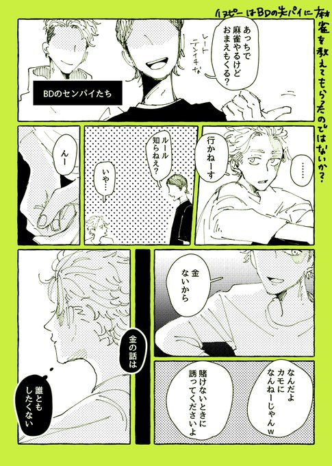 イヌピはBDで麻雀をおぼえた説 