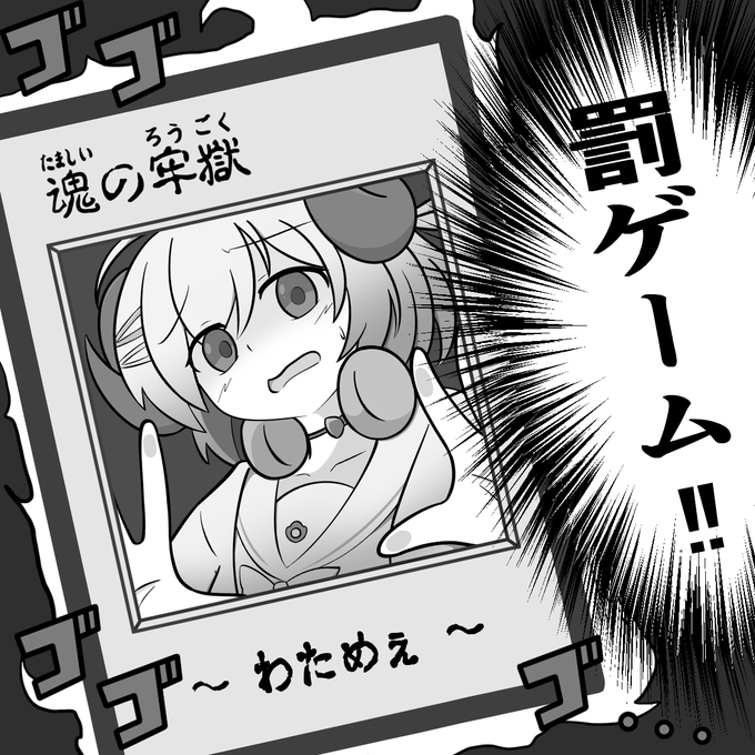 わためガール…闇のゲームに敗北したユーには、
海馬ボーイ達と同じ姿になってもらいマース!!
 #つのまきあーと 