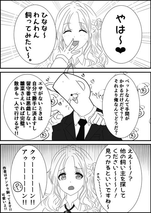 【市川雛菜がペットを飼いたいらしい】
幽谷霧子「犬さん…猫さん…チンチラさん…プロデューサー…。」
#シャニマス 
#市川雛菜 