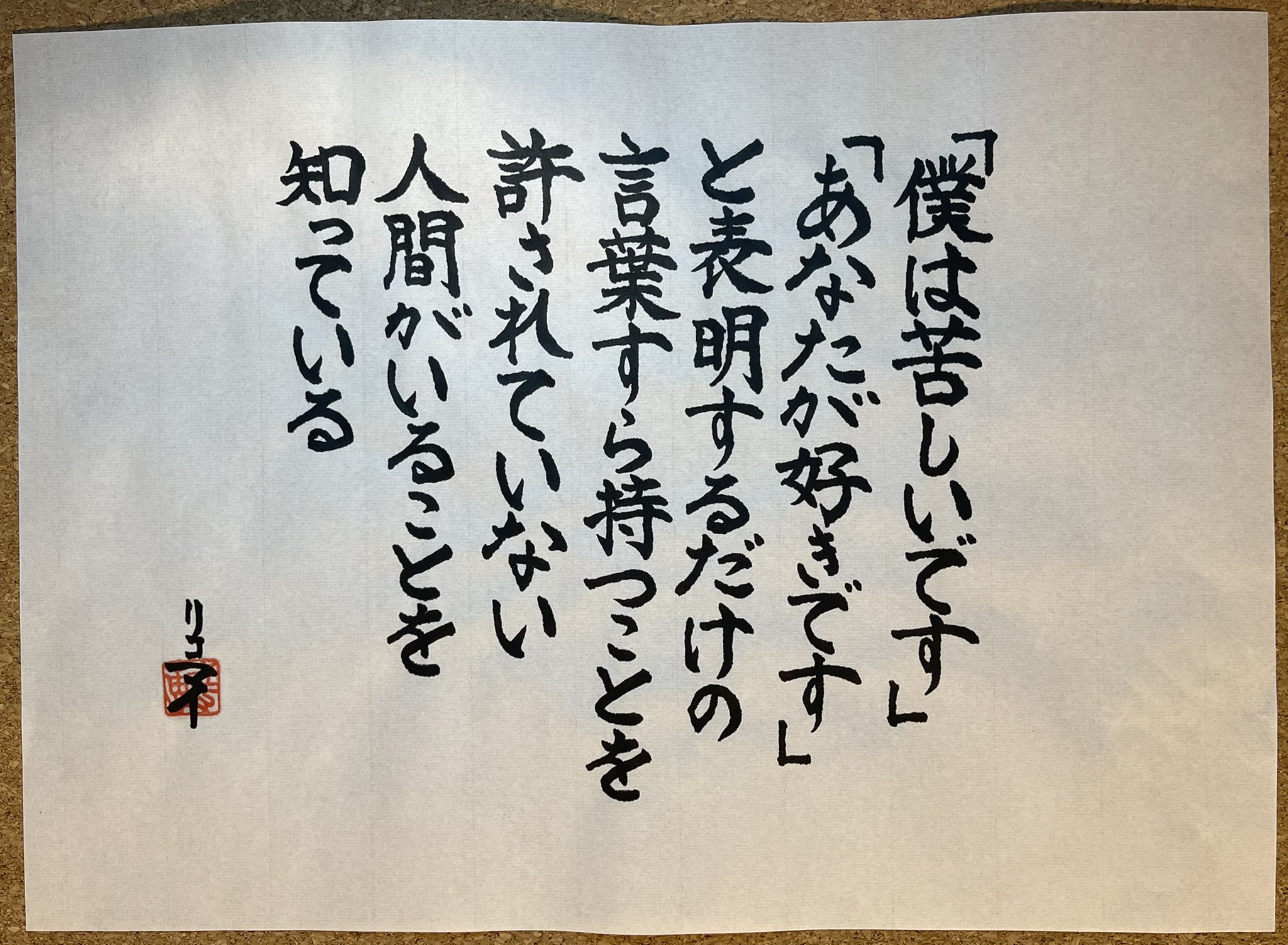 リコマイ Ricomai 21 11 25 おはようございます 本日の一筆 名言 格言シリーズ 米津玄師の言葉 シンガーソングライター 一筆シリーズ 朝活 名言 格言 朝活書写 ペン習字 T Co Ly7uwa6x5e Twitter