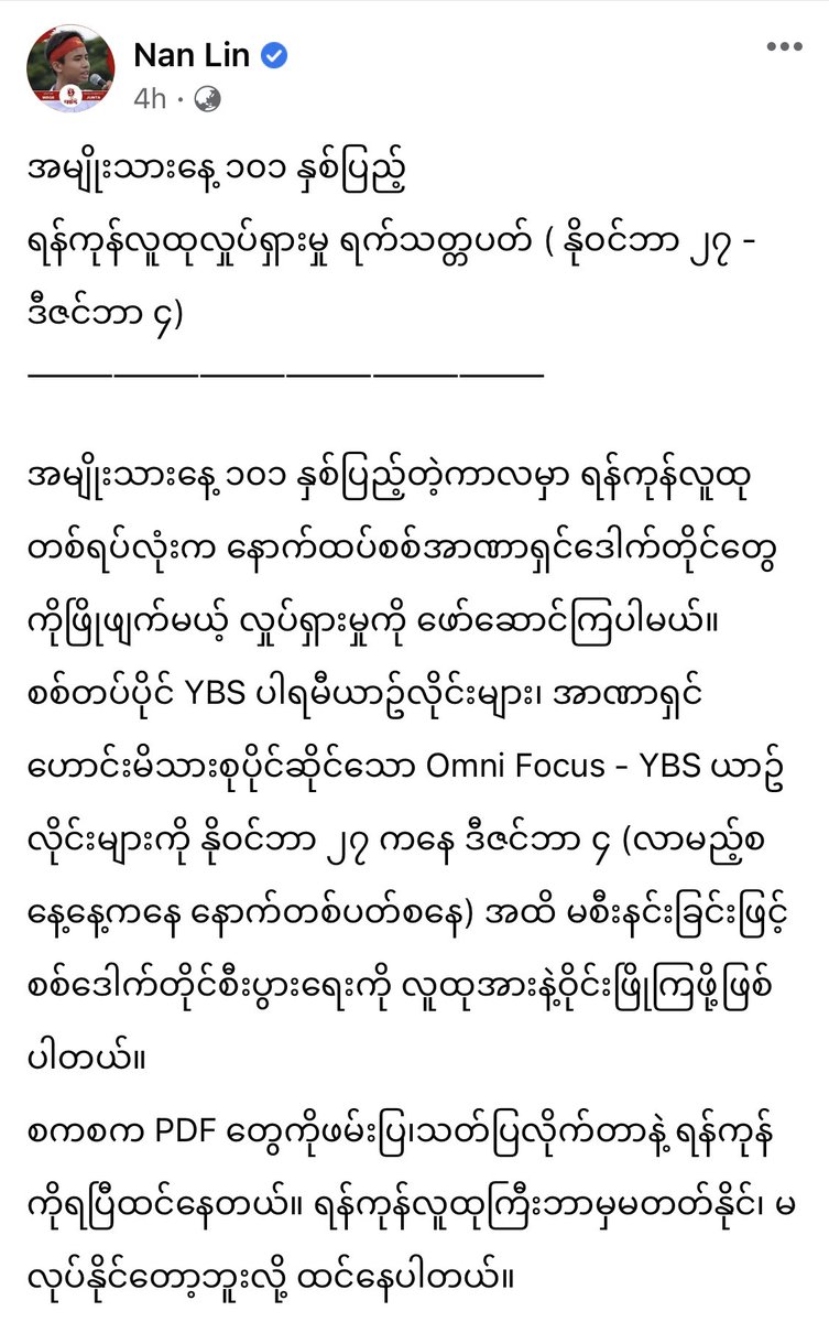 NanLin96's tweet photo. #BoycottParamiBuses
#BoycottOmniBuses
#မြို့ပြလူထုသပိတ်_မြို့ပြလူထုတိုက်ပွဲ
#YangonPublicMovement
#Nov27toDec4
#WhatsHappeningInMyanmar https://t.co/tKVrh7U3rB
