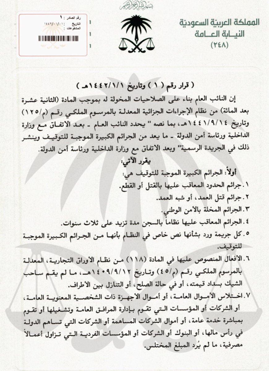 fahadmalmarri's tweet photo. ✍️. الجرائم الكبيرة الموجبة للتوقيف
والتي لا يتم الإفراج عن مرتكبها حتى إنتهاء محاكمته. https://t.co/fL4DHtPwRK