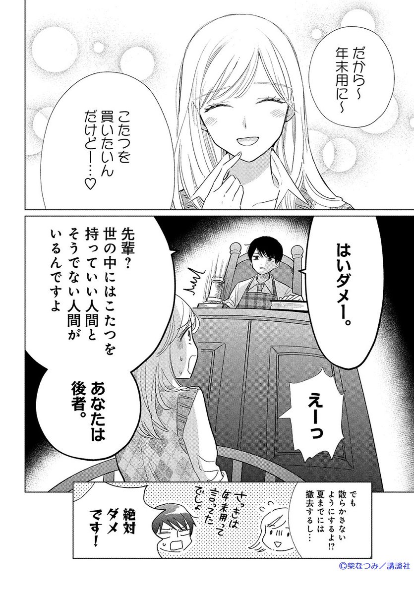 柴なつみ 本編はこたつで 嫁と まくら です Twitter