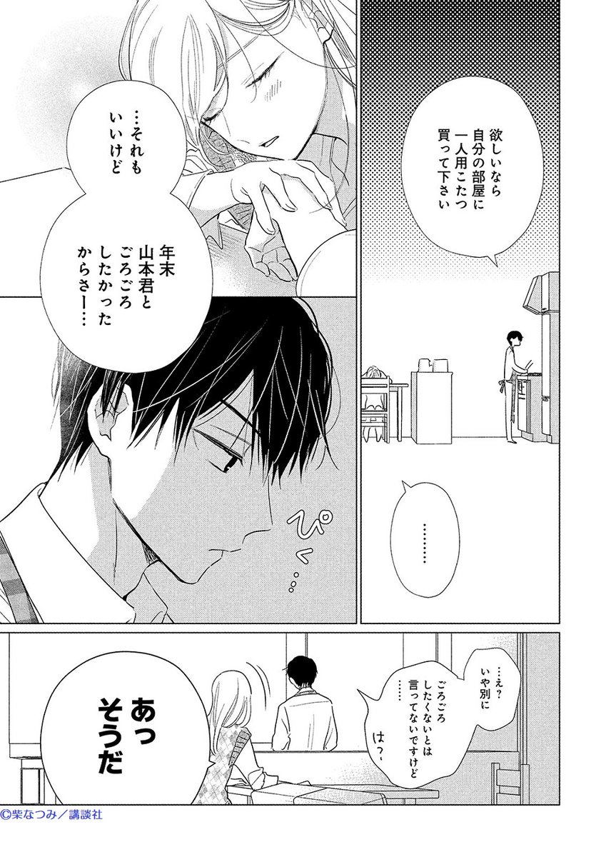 柴なつみ 本編はこたつで 嫁と まくら です Twitter