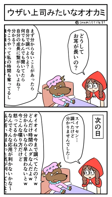 ウザい上司みたいなオオカミ 