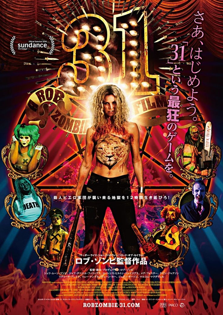 Japanese movie poster for #RobZombie's #31 (2016) with #MalcolmMcDowell #RichardBrake #JeffDanielPhillips #SheriMoonZombie