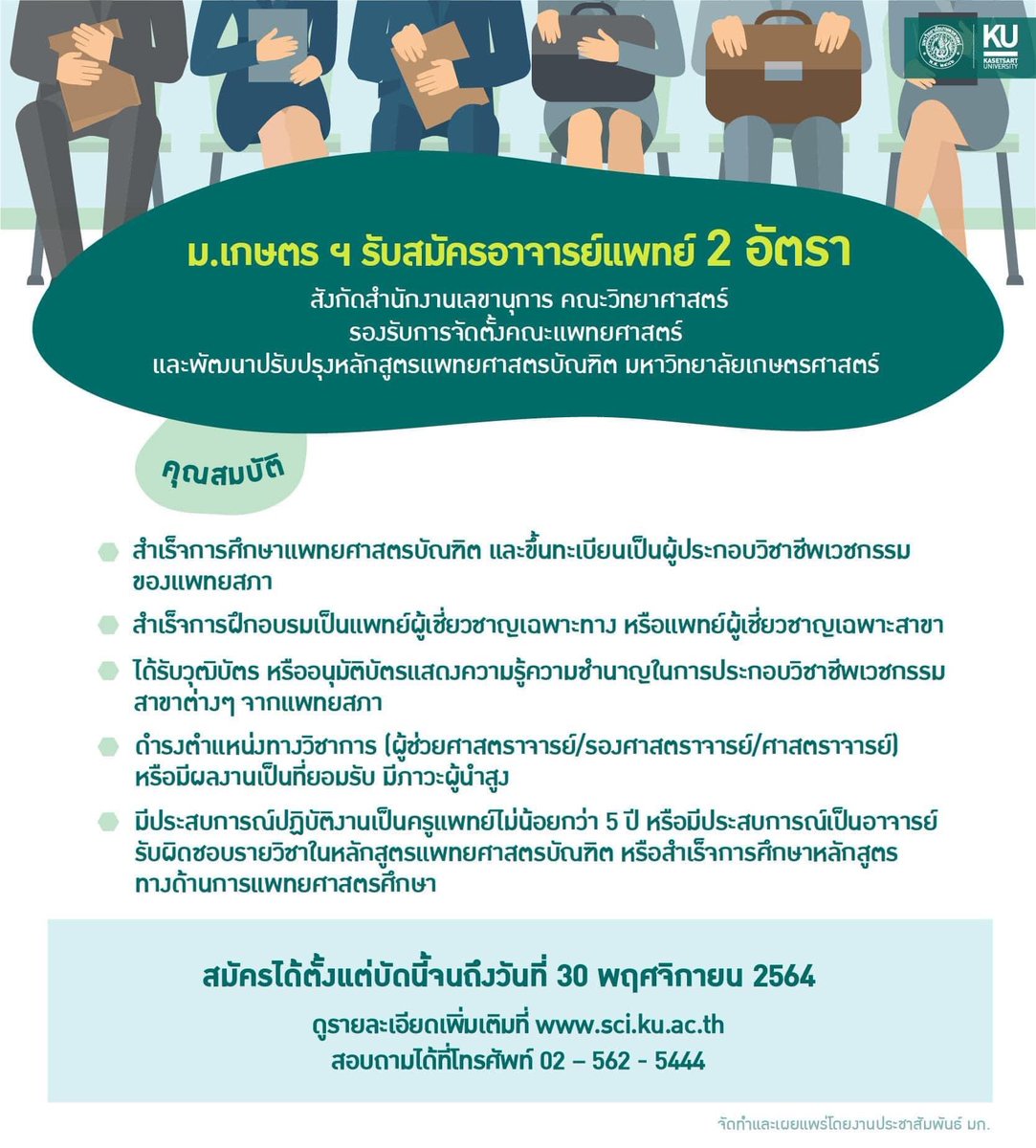 LaEdeweiss's tweet photo. เชิญชวนอาจารย์แพทย์ มาร่วมจัดตั้งคณะแพทยศาสตร์ มหาวิทยาลัยเกษตรศาสตร์กันครับ ตามรายละเอียดด้านล่าง หรือติดต่อ 02-5625444 https://t.co/qmoPPpjSY8