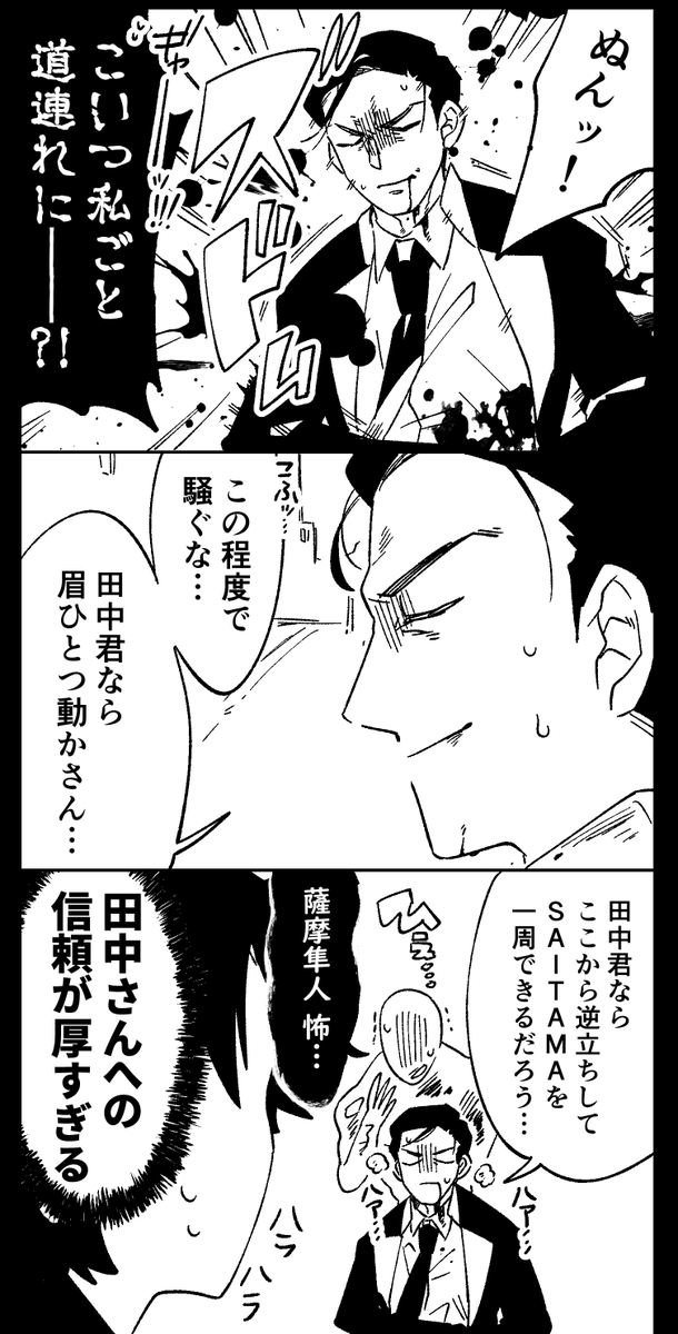 田中君へ絶対の信頼を寄せる武市先生(最終話ネタ) 