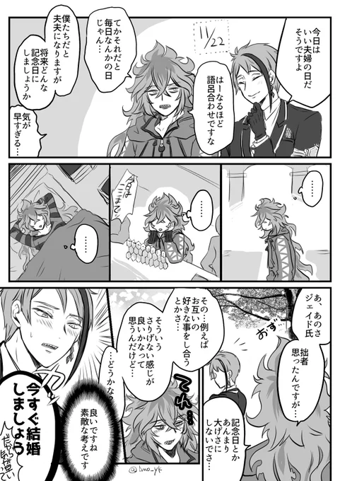 ジェイイデジェイ🐬💀🐬いいふうふの日まんが(遅刻)
お互いに関わると途端にIQがダダ下がりになるのが好きです! 