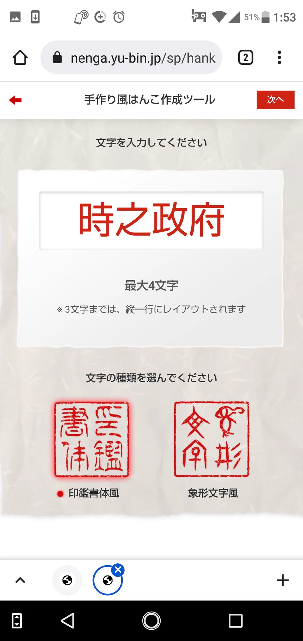 無料で簡単に作ることができる？郵便局が提供するはんこ作成ツール！