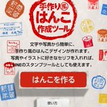無料で簡単に作ることができる？郵便局が提供するはんこ作成ツール!