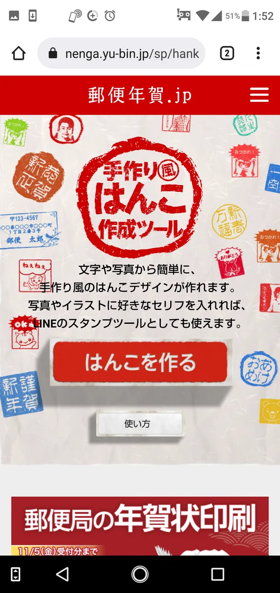 無料で簡単に作ることができる？郵便局が提供するはんこ作成ツール！