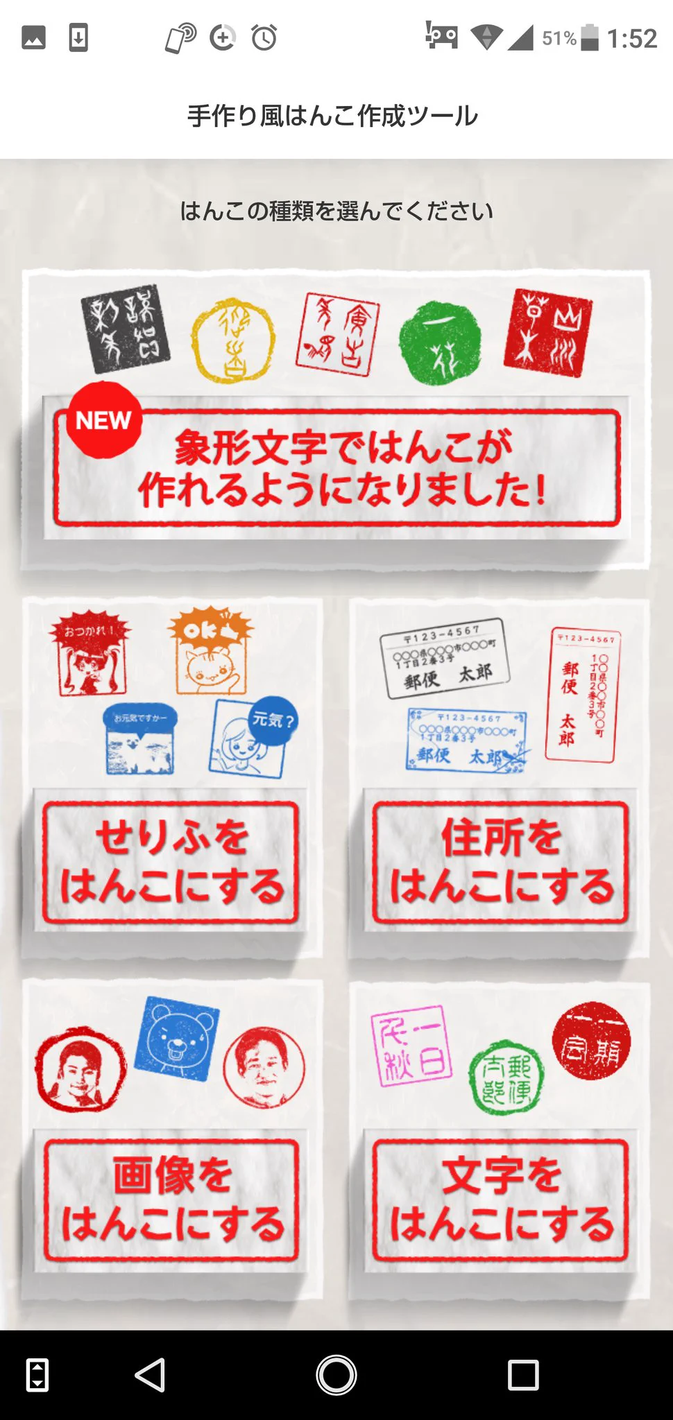 無料で簡単に作ることができる？郵便局が提供するはんこ作成ツール！
