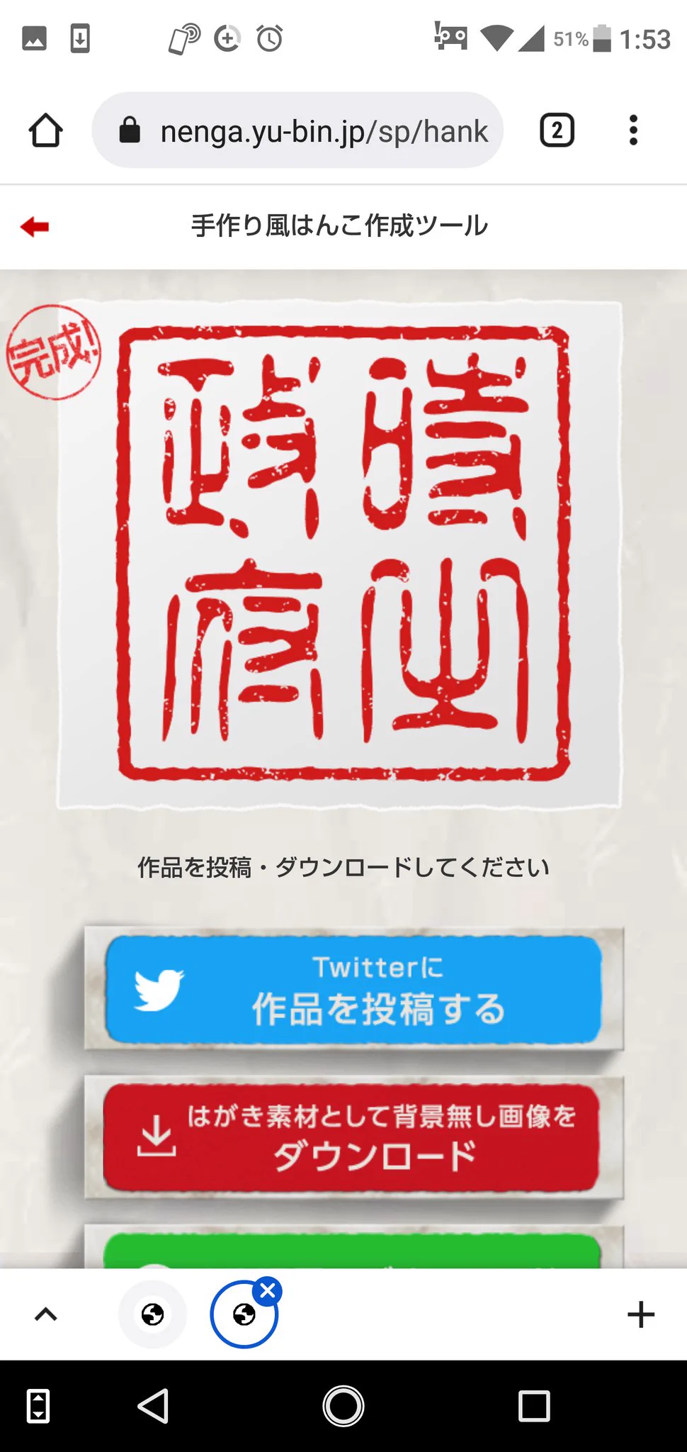 無料で簡単に作ることができる？郵便局が提供するはんこ作成ツール！