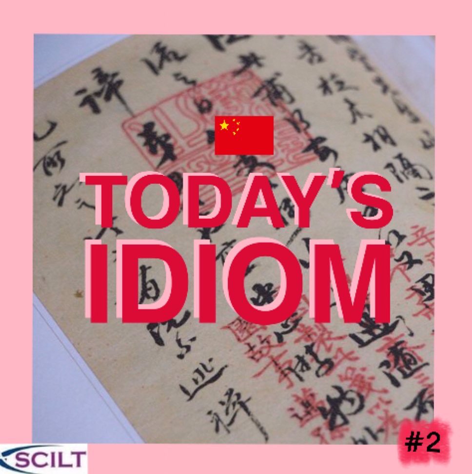 LearnLangwiches's tweet photo. Happy #MandarinMonday everyone! It’s been a while since we posted any Mandarin content. Here’s a #ChineseIdiom to help you start your week off in the right mindset! Can you give the pronunciation a go? #Chinese #Study #Languages #LanguageLearning #Student #InspirationalQuote https://t.co/dDBa1vWcFH