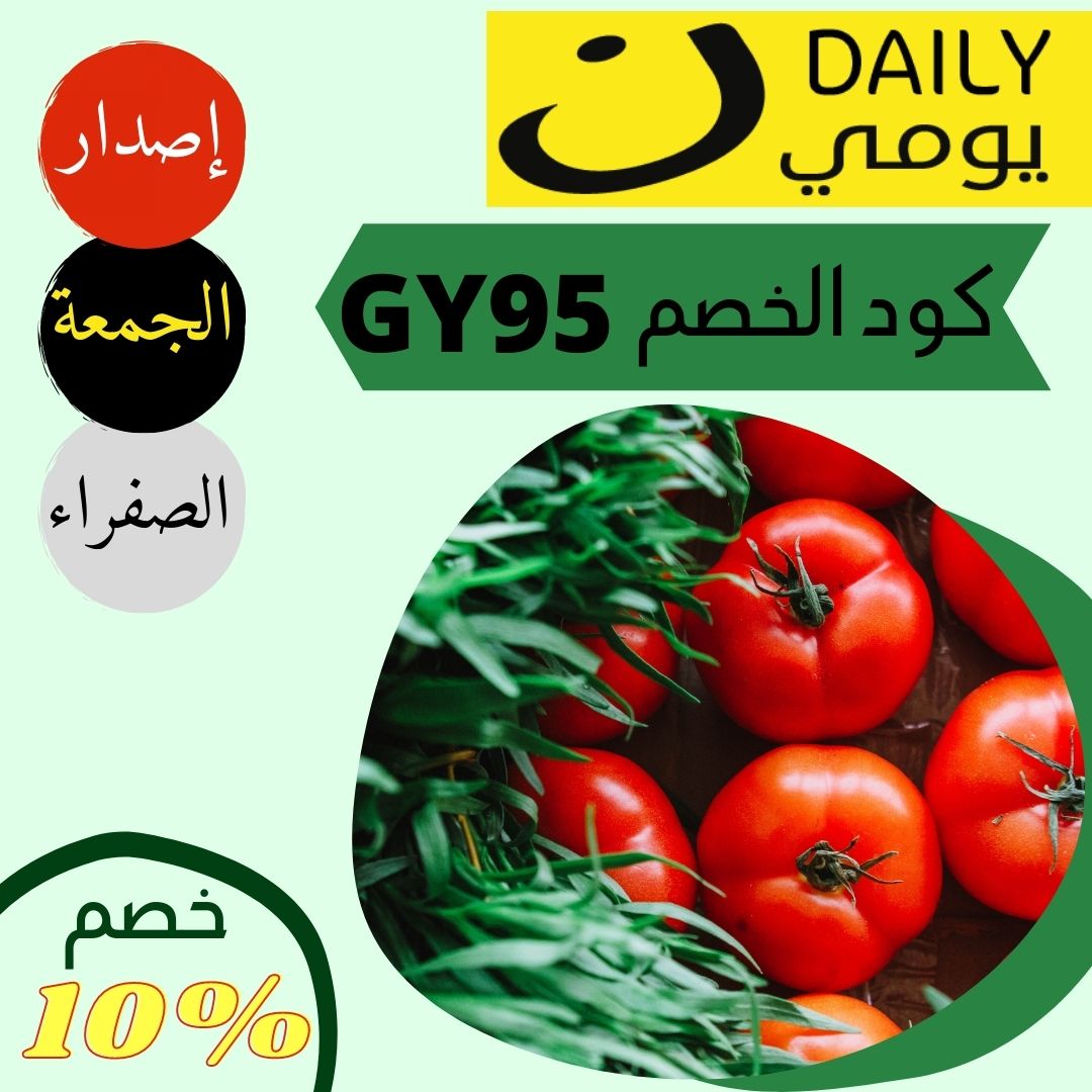 coupons_6's tweet photo. الآن الآن خصومات وعروض #الجمعةالصفراء المميزة والكبيرة مع متجر نون ديلي منتجات متنوعة وغزيرةمع كود الخصم GY95
#Noon_Daily #نون_ديلي #خصومات #تخفيضات_نون_ديلي #كود_خصم #كود_خصم_نون_ديلي #كوبون_خصم #كوبونات #عروض_نون_ديلي #خصم_نون_ديلي #كود_الخصم #الجمعة_الصفراء_نون_ديلي https://t.co/0F8Zsi88XF