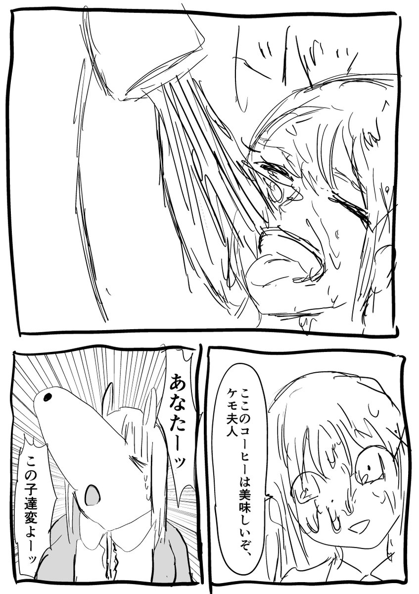 ケモ夫人×ネコちゃん×クラゲの心臓
コーフィーブレイク 