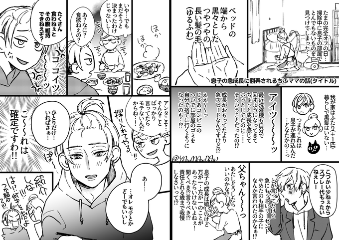ばじふゆの片鱗に触れるちふママのらくがき画 