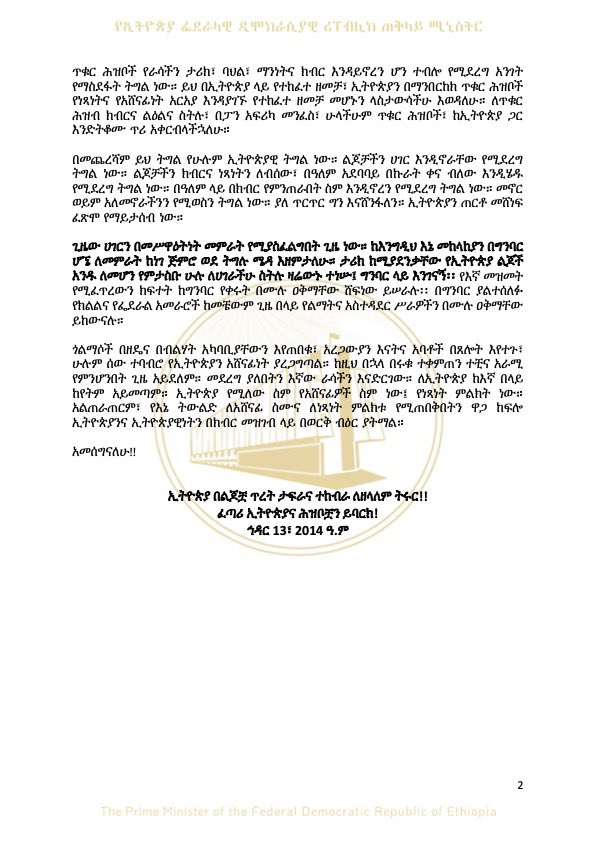 AbiyAhmedAli's tweet image. “ኢትዮጵያ” የሚለውን የነጻነት ስም የማስጠበቅ የታሪክ አደራ አለብን!