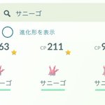 sanco130@ポケモンGO佐賀福岡のツイート画像