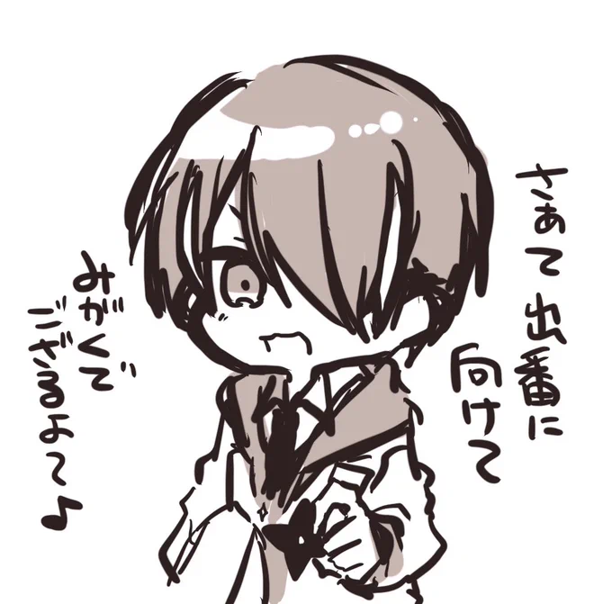 来るって信じてる 