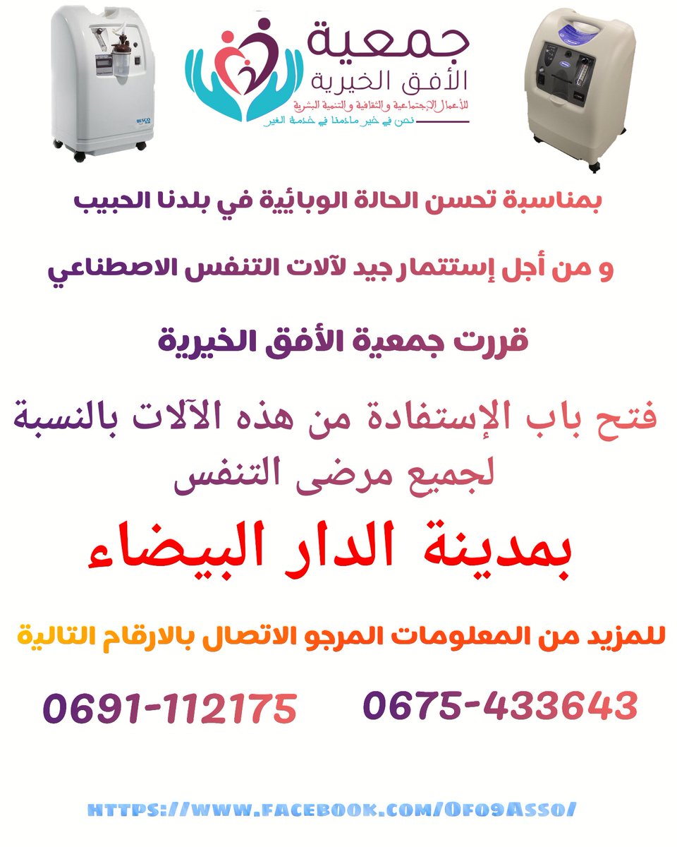 Association Aloffoq Maroc (@aloffoqmaroc) on Twitter photo 