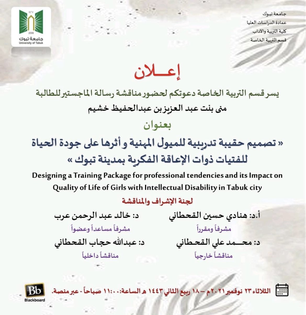 رؤية ورسالة كلية التربية والاداب جامعة تبوك