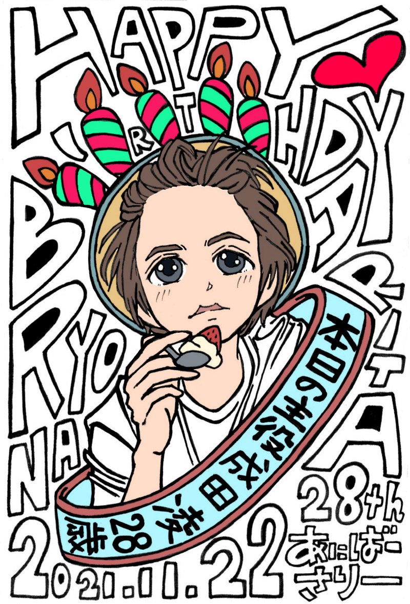 珍しくちゃんと考えて描いた
すごく楽しかった
美術の時間の課題みたいで
葉書サイズの中に気持ち詰め込む作業
元々窮鼠と成田凌と別に描こうと思ってたらバースデーカードをって声かけてくれた方がいてあの一週間の間にこれ描いたんだけど←どうかしてる
とてもお気に入り
降りてきた系
何色でも好き