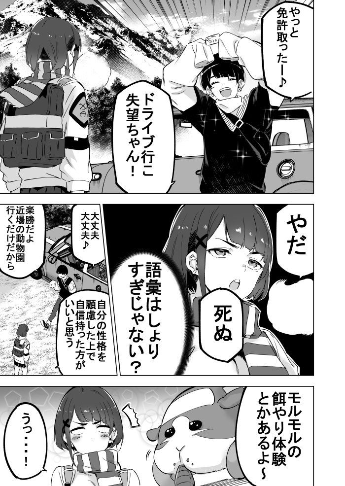 失望女と軽薄男④ 